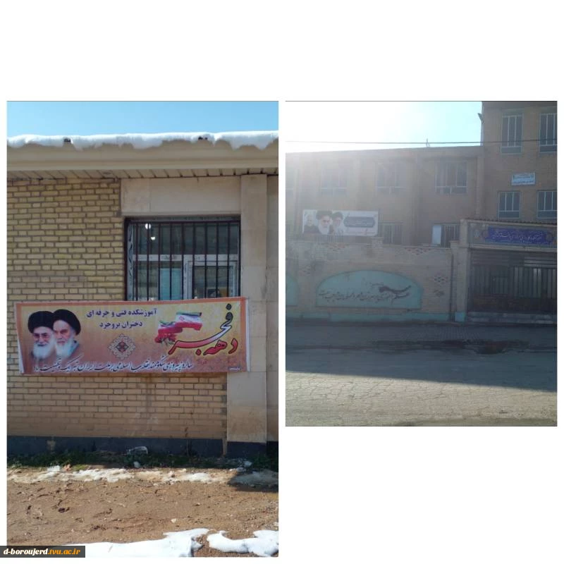 آذین بندی آموزشکده فنی دختران بروجرد به مناسبت فرارسیدن ایام الله دهه مبارک فجر  5