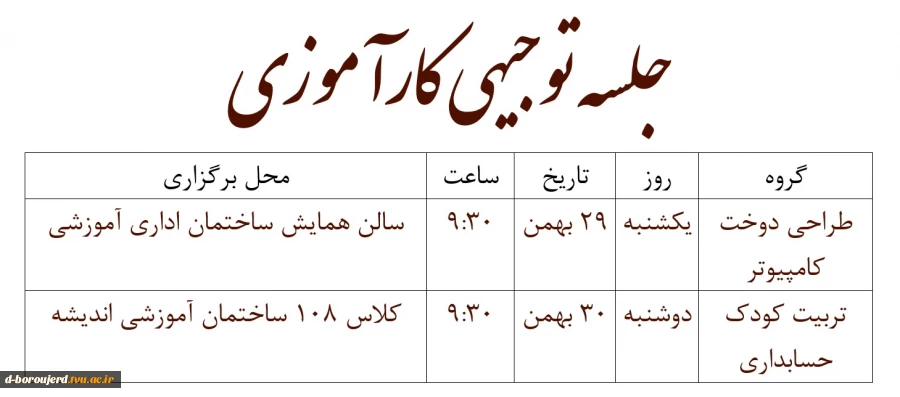 جلسه توجیهی کارآموزی  2