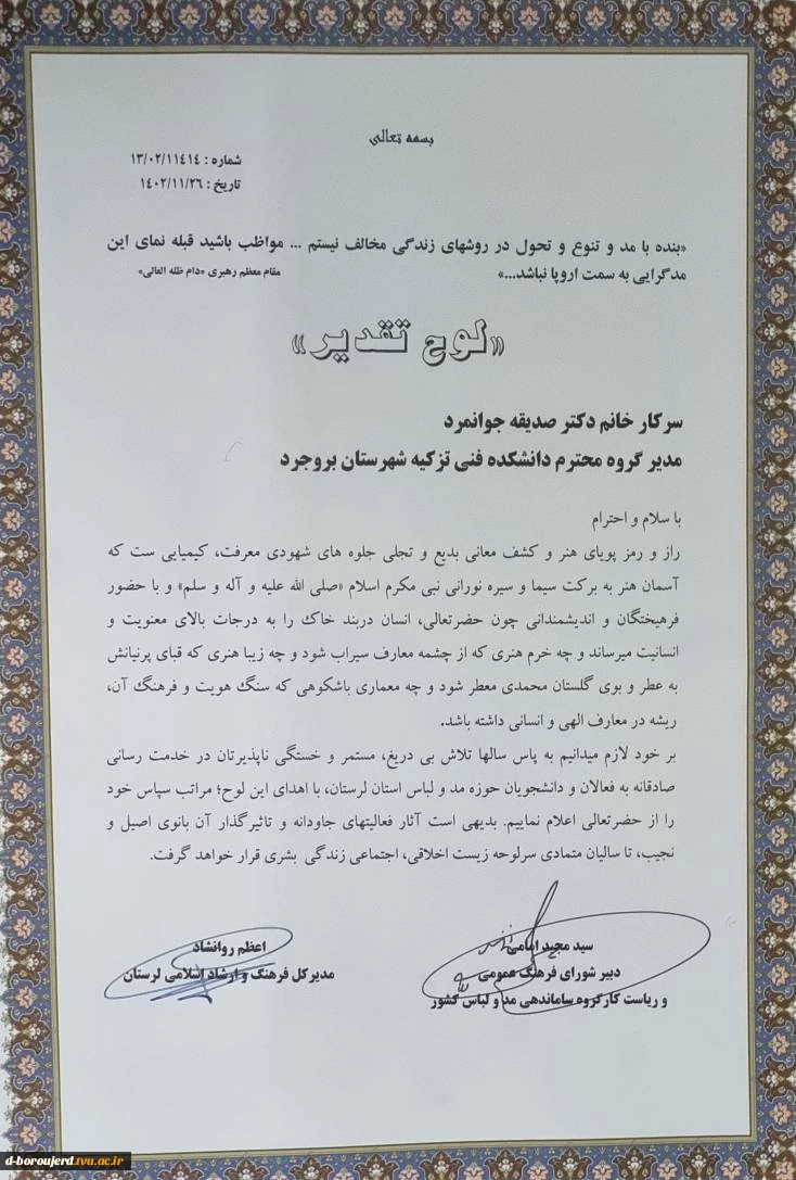 تقدیر از فعالان مد و لباس استان ، اساتید و دانشجویان  2