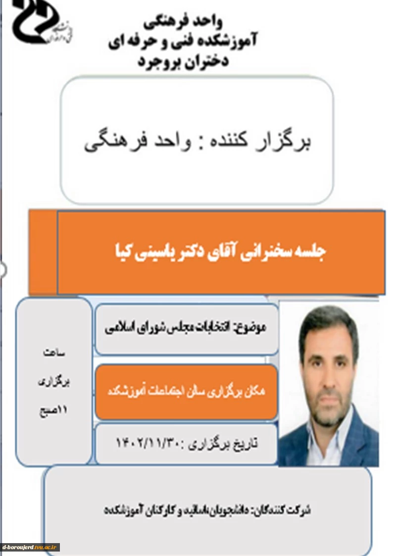 انتخابات 2