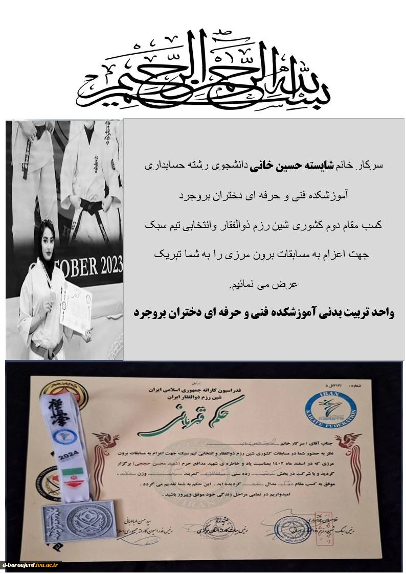 خانم شایسته حسین خانی دانشجوی رشته حسابداری
 2