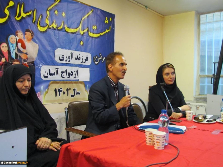 نشست سبک زندگی با موضوع : ازدواج آسان و فرزندآوری  2