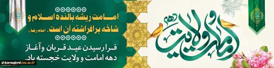 عید قربان مبارک باد 2