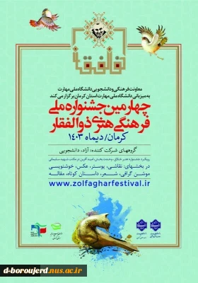 چهارمین جشنواره ملی فرهنگی و هنری ذوالفقار 2