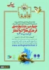 چهارمین جشنواره ملی فرهنگی و هنری ذوالفقار 2