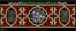 سالروز وفات حضرت معصومه (س) تسلیت باد. 2