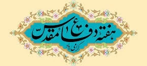 هفته بسیج گرامی باد  2