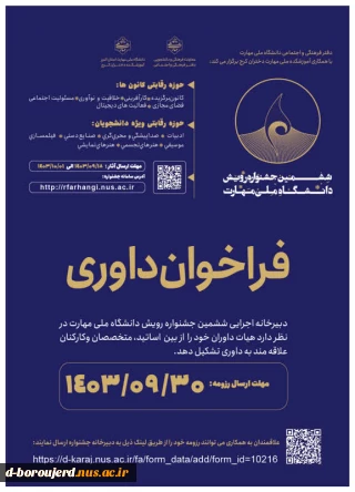 فرخوان داوری