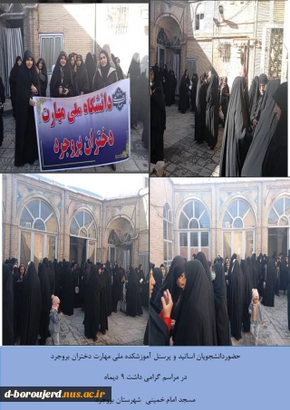 مراسم بزرگداشت حماسه نهم دی در مسجد امام خمینی  شهرستان بروجرد