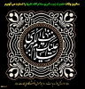 سالروز وفات حضرت زینب کبری سلام الله علیها را تسلیت می گوئیم 2