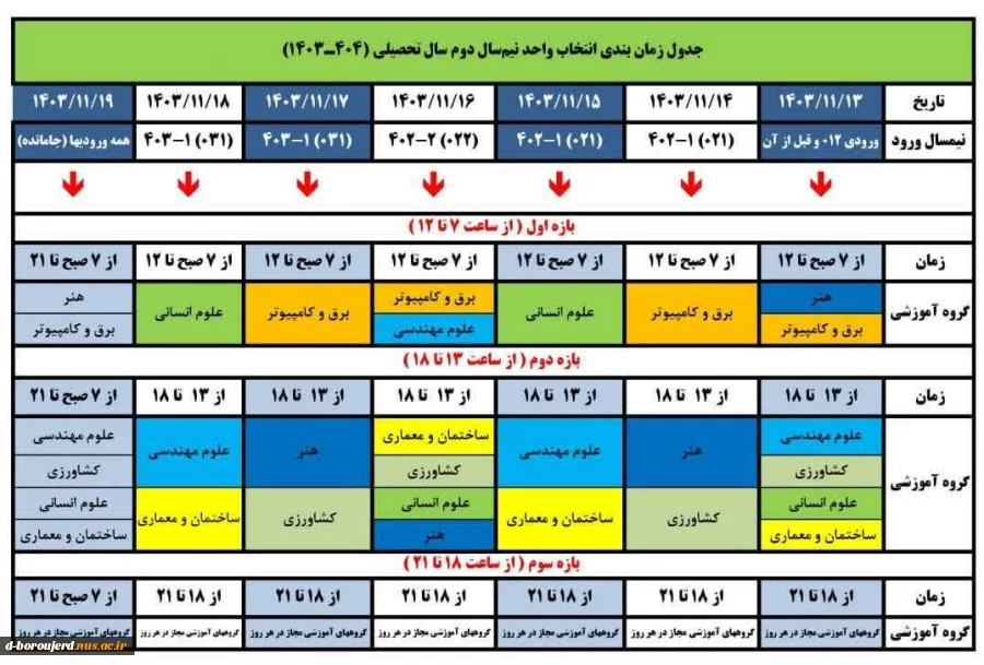 تقویم آموزشی 2