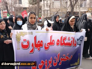 حضور پرشور کارکنان و دانشجویان آموزشکده ملی مهارت دختران بروجرد در راهپیمایی یوم‌الله ۲۲ بهمن 5