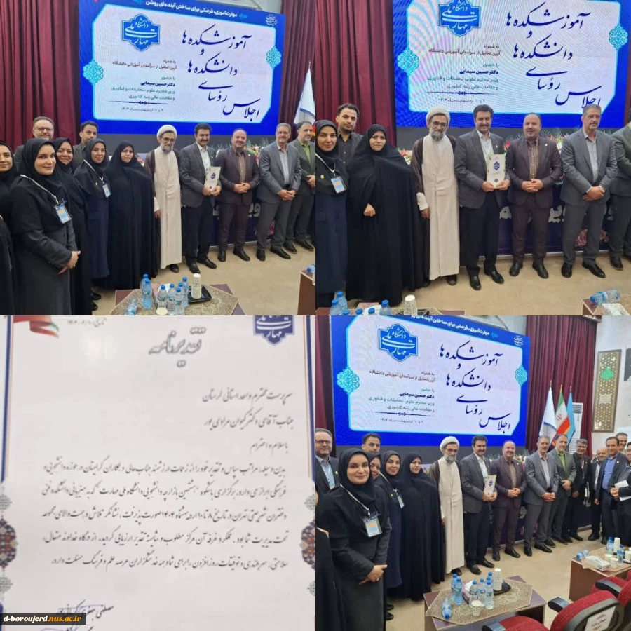 اختتامیه اجلاس روسای دانشکده ها و آموزشکده های ملی مهارت  2
