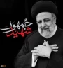 شهید جمهور