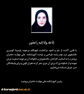 پیام تسلیت