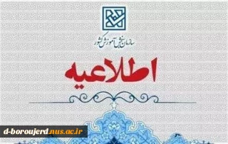 ثبت نام آزمون پذیرش کاردانی ویژه دانشگاه ملی مهارت آغاز شد