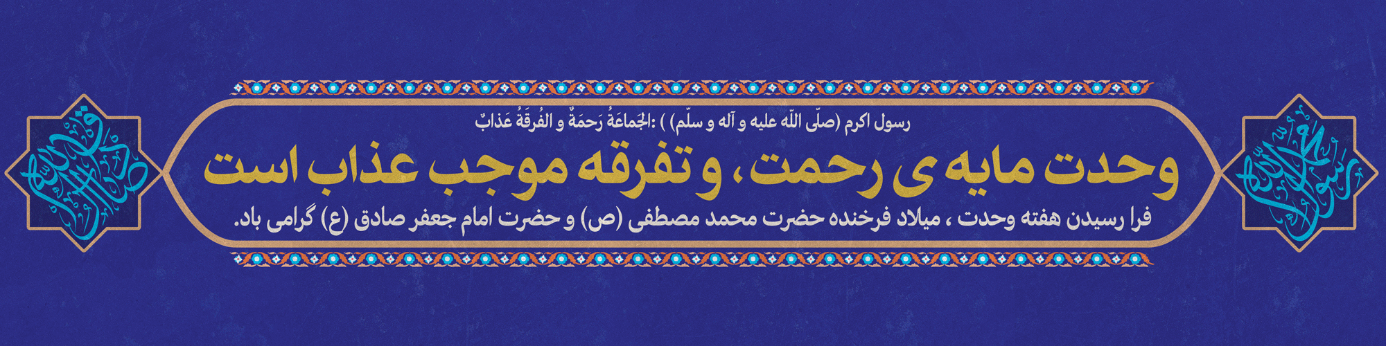 میلاد ششمین اختر تابناک آسمان ولایت و نبی اکرم نور هدایت مبارک باد